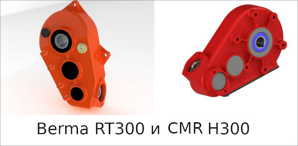 Berma RT300 и CMR H300