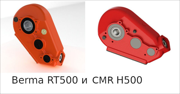Berma RT500 и CMR H500
