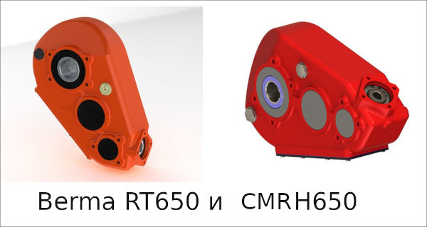 Berma RT650 и CMR H650