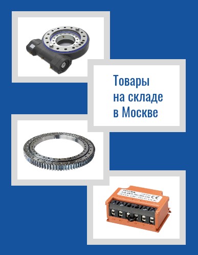 Обновление свободных позиций товаров на складе в Москве