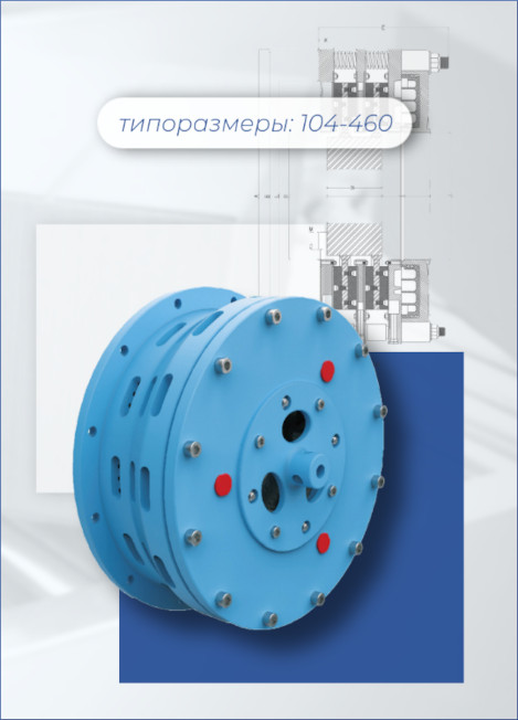 Низкоинерционные муфты и тормоза
