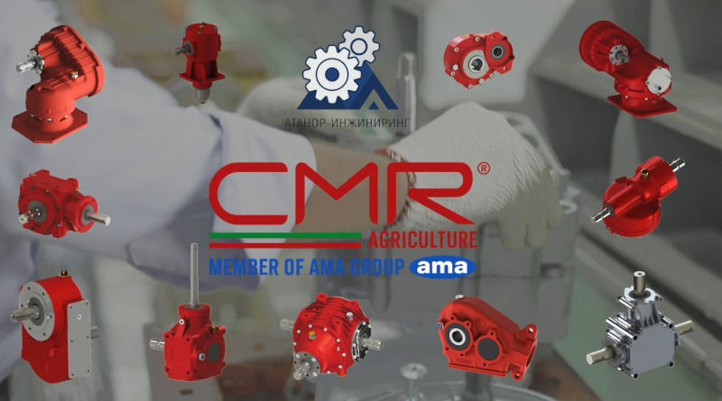 Редукторы CMR для сельскохозяйственной техники и дорожных машин. Новое видео