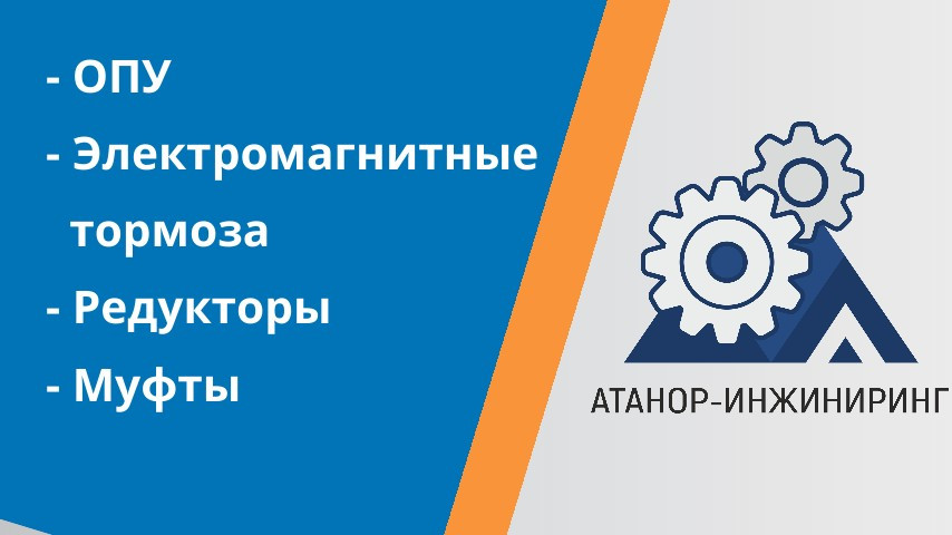 7 преимуществ «АТАНОР-ИНЖИНИРИНГ»